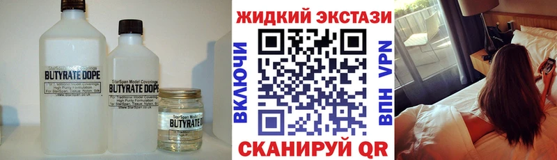 Бутират вода  купить закладку  Вичуга 