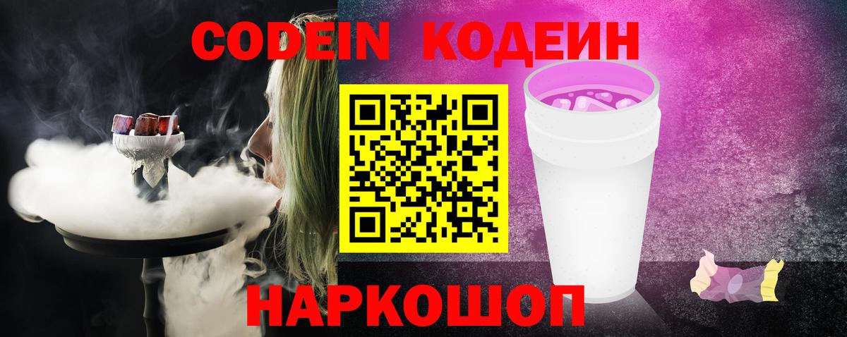 Вичуга  Кодеин Purple Drank  Вход с VPN 