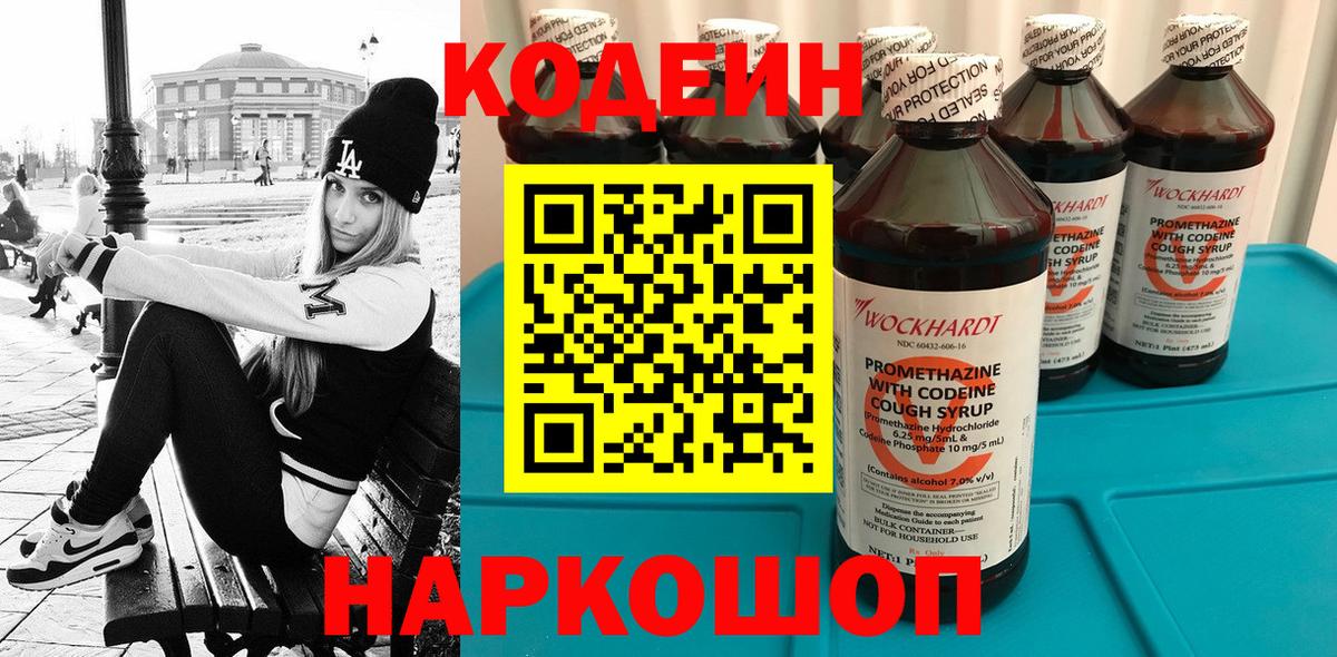 Кодеиновый сироп Lean напиток Lean (лин) Вичуга