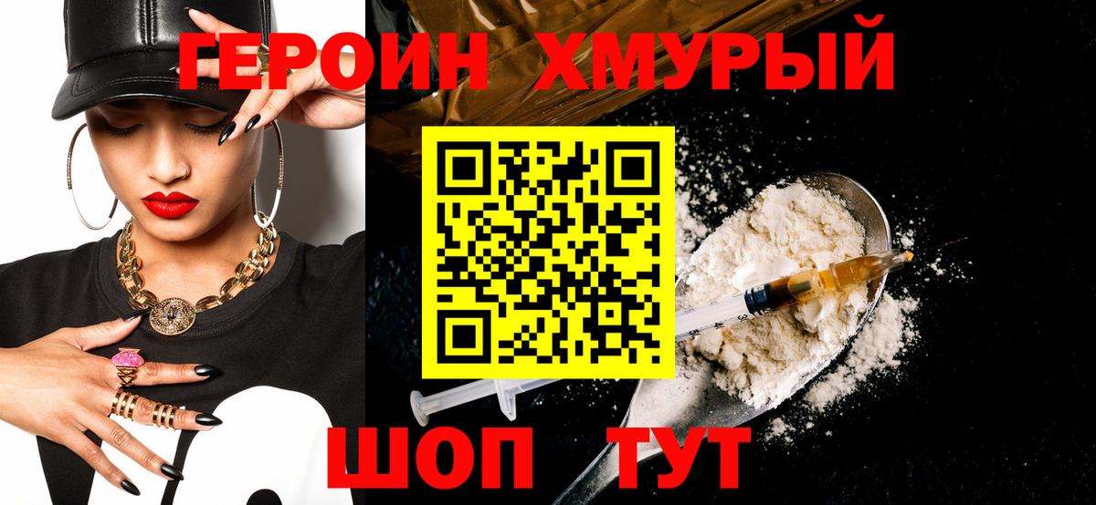 ГЕРОИН Heroin  Вичуга 