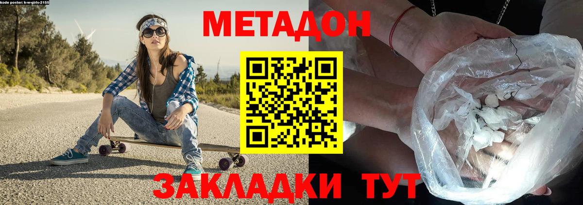 это телеграм  МЕТАДОН methadone  Вход с VPN  Метадон кристалл  Вичуга 