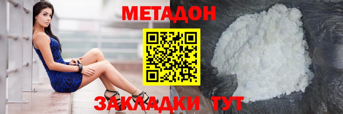 Метадон кристалл Вичуга