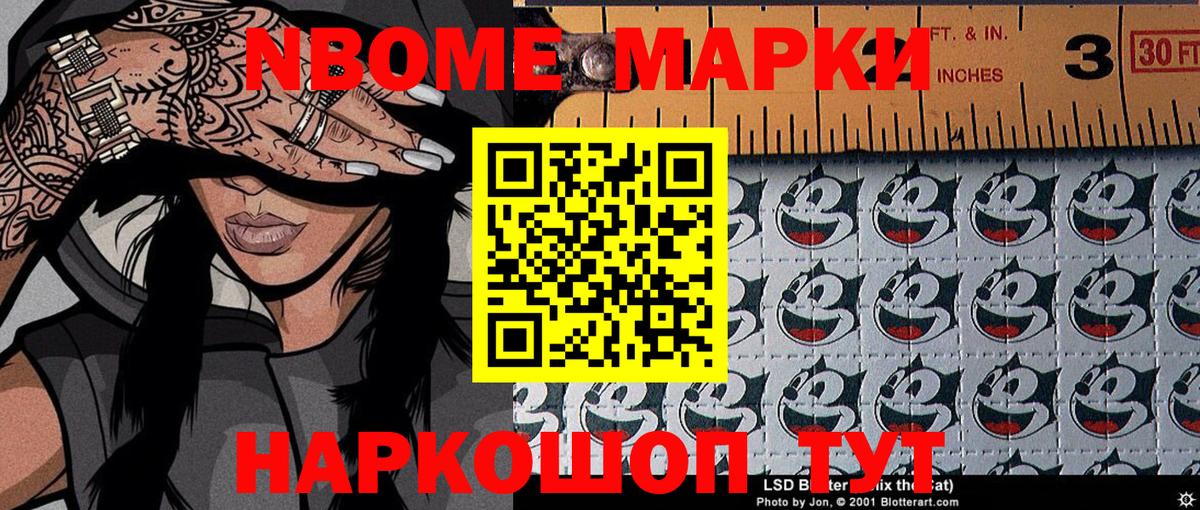 Марки NBOMe 1500мкг  Вичуга 